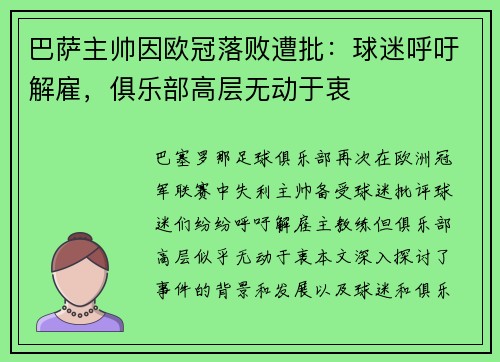 巴萨主帅因欧冠落败遭批：球迷呼吁解雇，俱乐部高层无动于衷